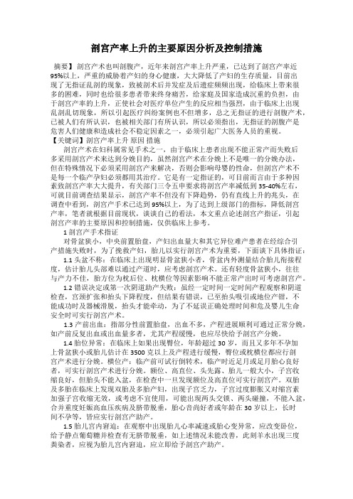 剖宫产率上升的主要原因分析及控制措施