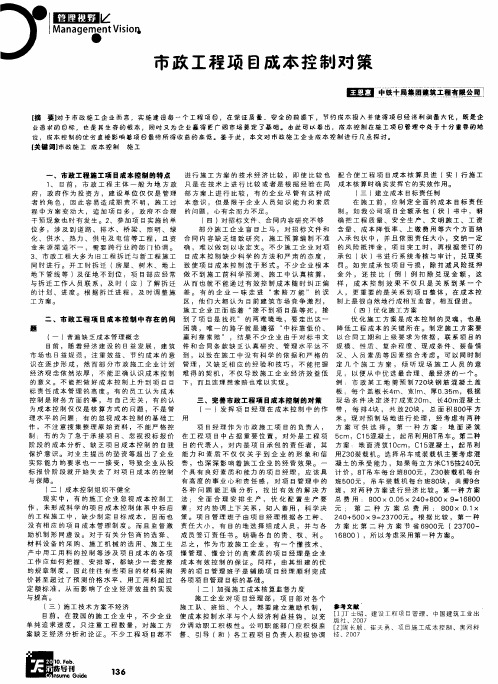 市政工程项目成本控制对策