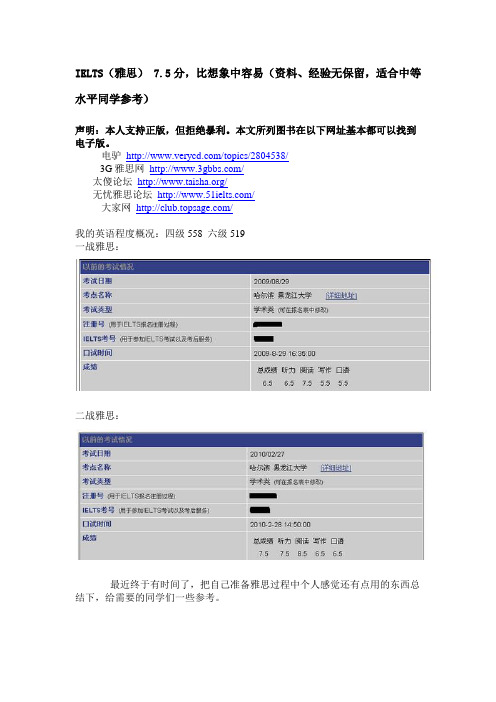 IELTS(雅思) 7.5分,比想象中容易(资料、经验无保留,适合中等水平同学参考)