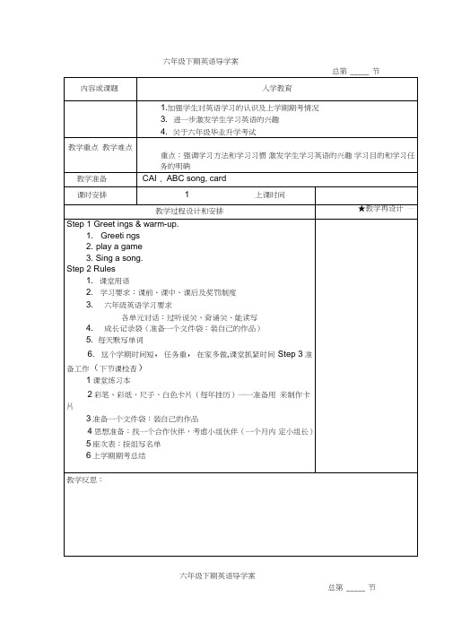 2015年新版湘少版六年级英语下册全册教案