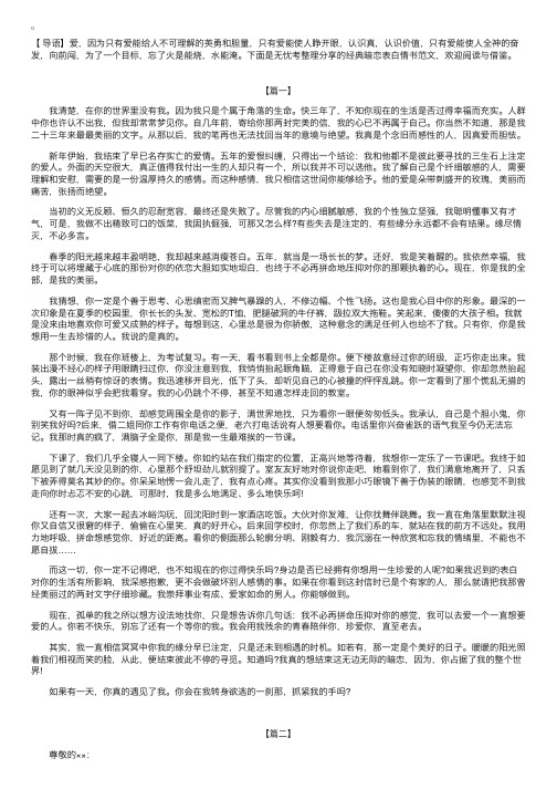 经典暗恋表白情书范文【三篇】