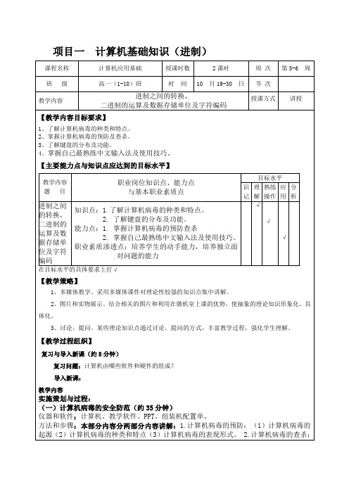 高一计算机基础知识(进制)教案