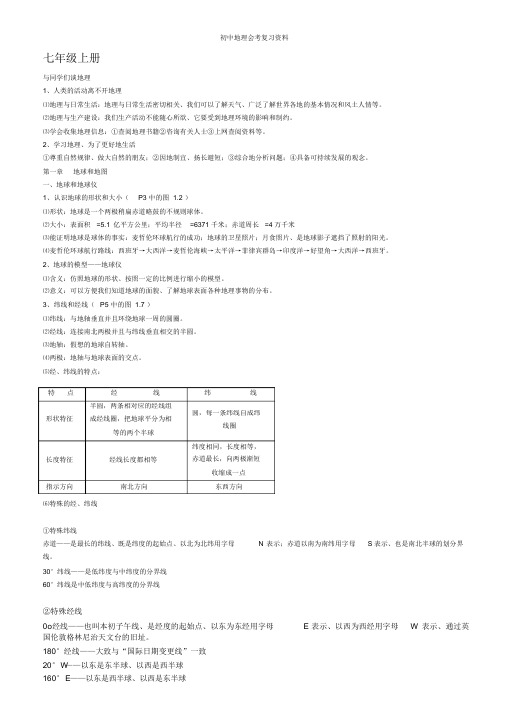 【精编】人教版初中地理中考复习资料