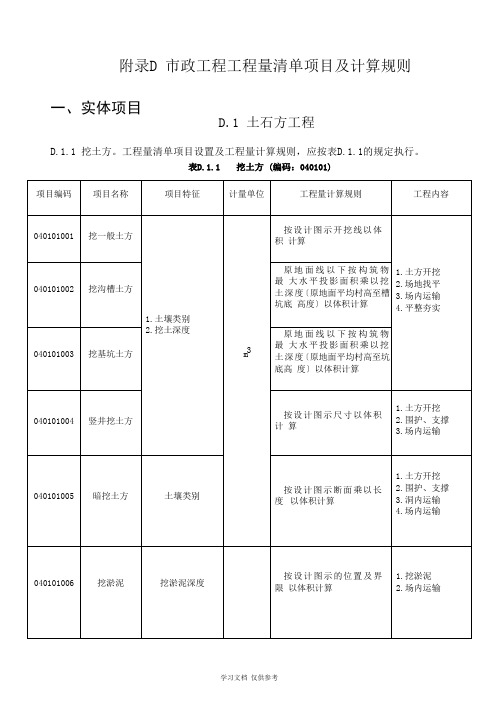 市政工程工程量清单项目及计算规则(同名19388)