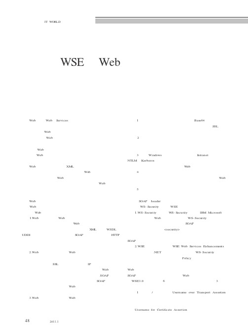 基于WSE的Web服务身份验证研究与实现