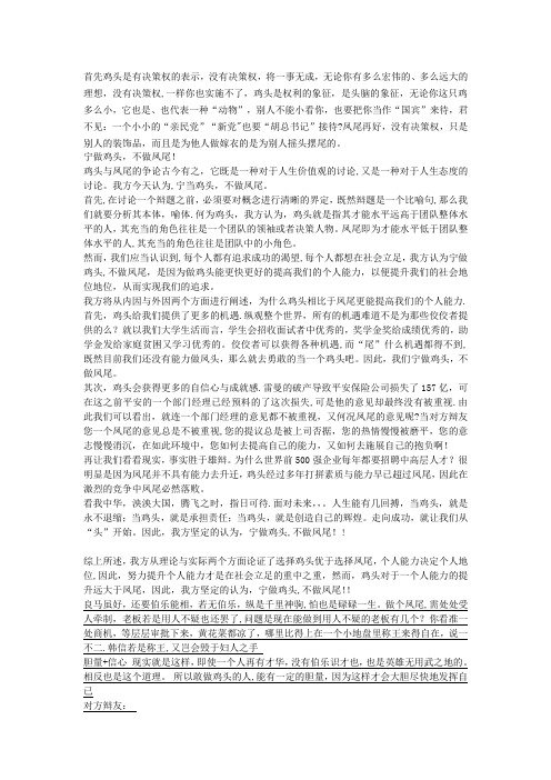 辩论赛：宁当鸡头不当凤尾正方材料