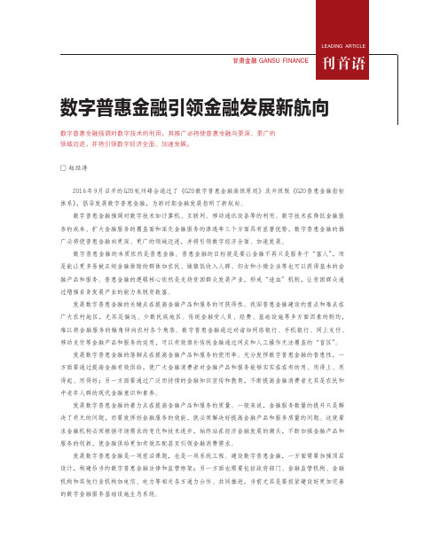 数字普惠金融引领金融发展新航向