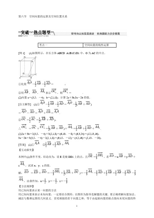 【金榜方案】2015高考数学(理)一轮突破热点题型：第7章 第6节 空间向量的运算及空间位置关系