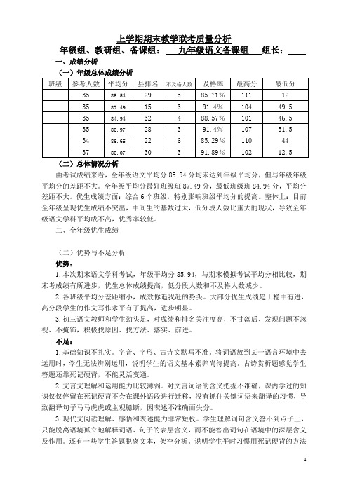 最新上学期九年级语文期末考质量分析