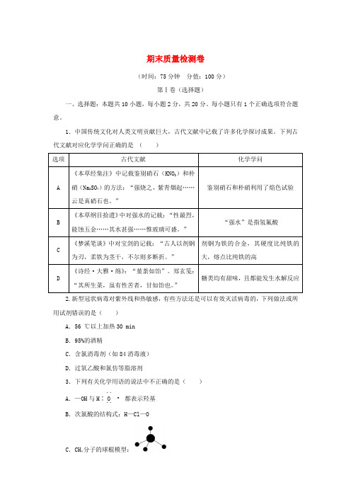 2025版新教材高中化学期末质量检测卷鲁科版必修第二册