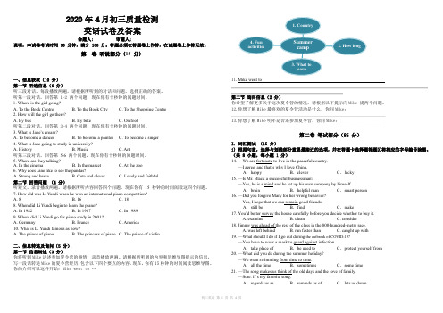 2020年4月广东深圳初三质量检测英语试卷及答案