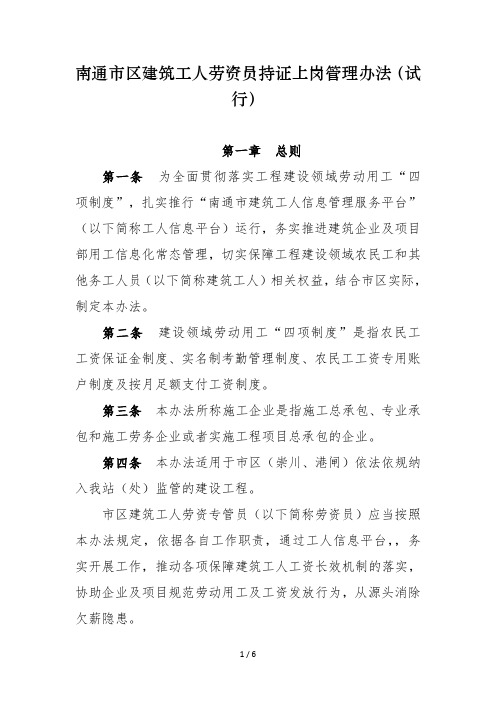 南通市区建筑工人劳资员持证上岗管理办法(试行)