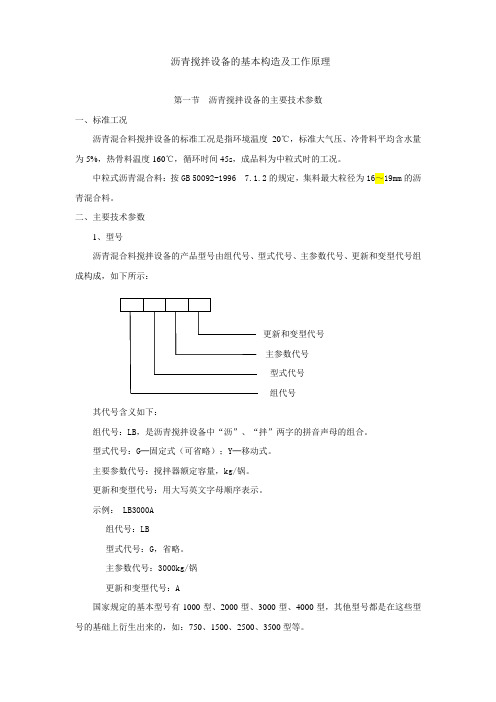 沥青搅拌设备的基本构造及工作原理