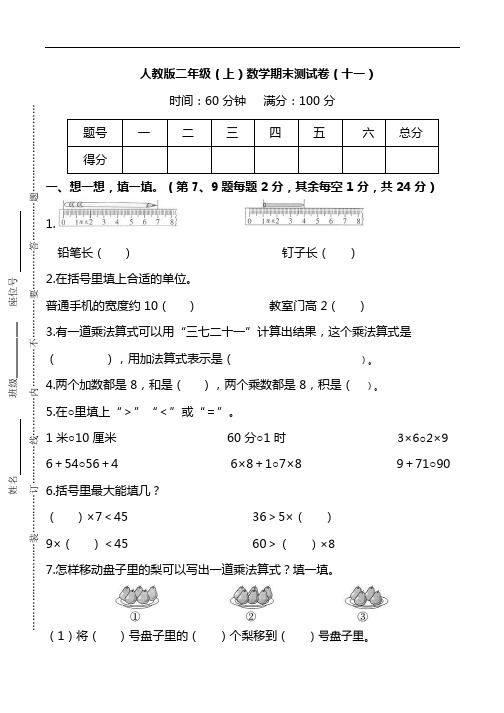 人教版2年级数学上册期末检测卷(十一)(附答案)