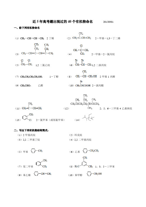 近5年高考题出现过的40个有机物命名