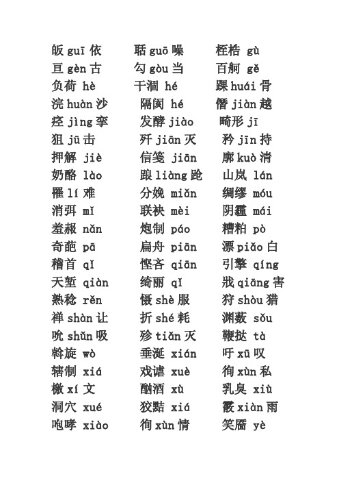 高三字词——精选推荐