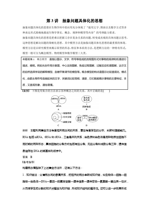 2016高考生物全书WORD文档第12单元  第3讲