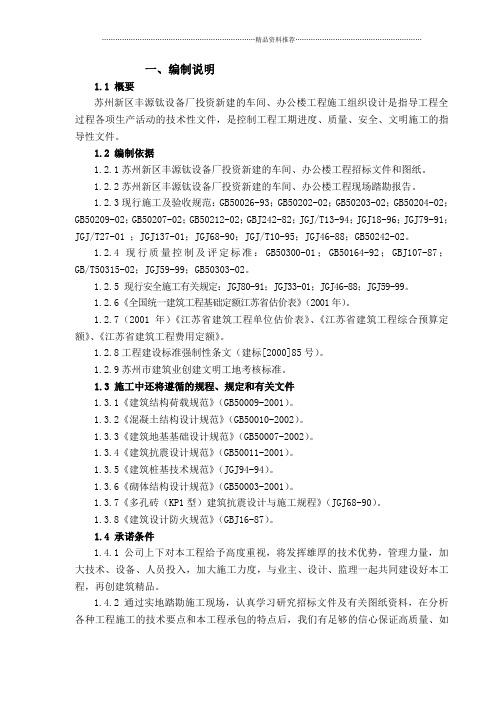 1、施工组织设计范例