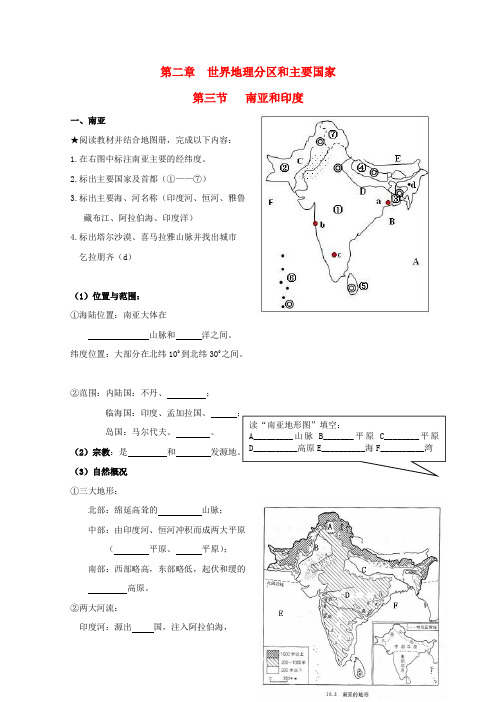 广东省中山市2017届高三地理一轮复习南亚复习指引4练习新人教版20171025131