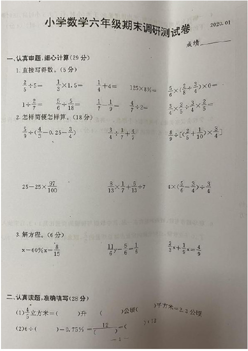 南京市江宁区2019-2020六年级数学上册期末测试卷含答案