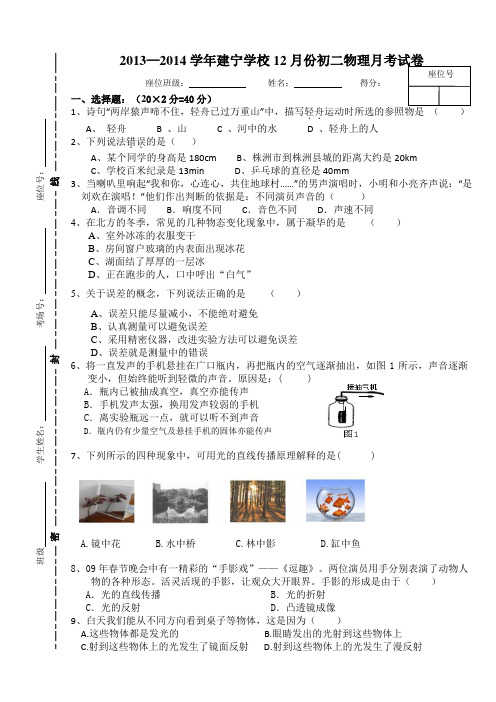 株洲市建宁学校12月份初二物理月考试卷