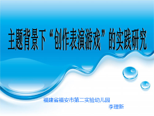 福建省福安市第二实验幼儿园