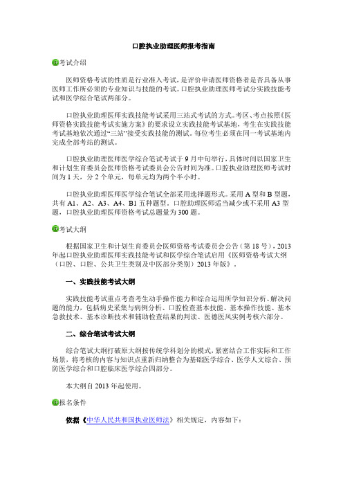 口腔执业助理医师报考指南