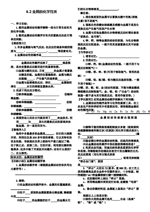 新版粤教版九年级化学下册：6.2金属的化学性质(第二课时)导学案