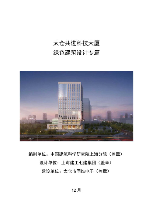 专项方案阶段绿建设计项目说明