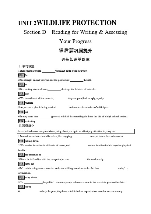 高中英语(新人教版)必修第二册课后习题：UNIT 2 Section D(课后习题)【含答案及解析】