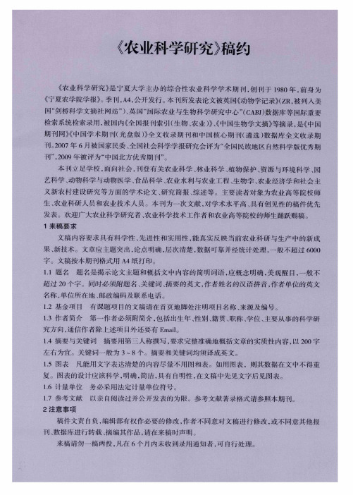 《农业科学研究》稿约