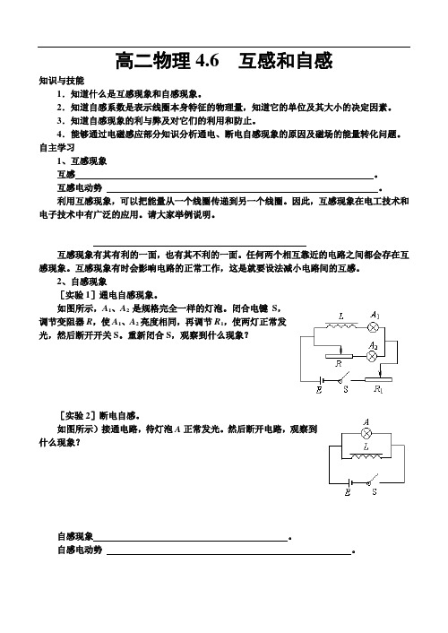 高二物理 互感和自感