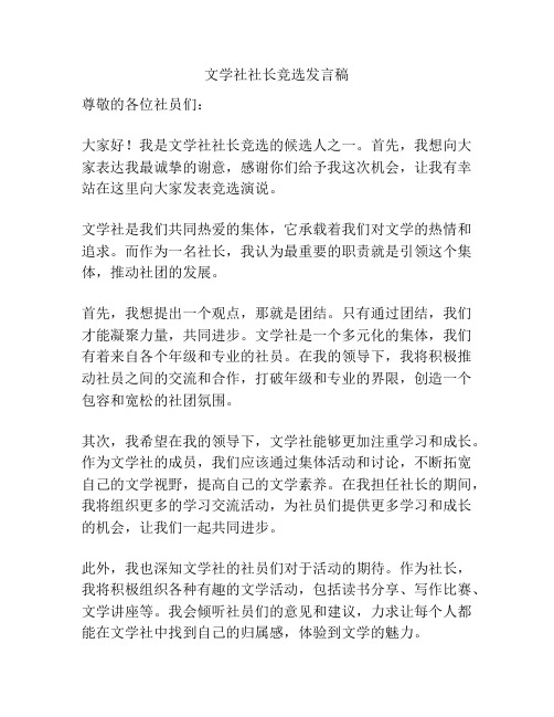 文学社社长竞选发言稿