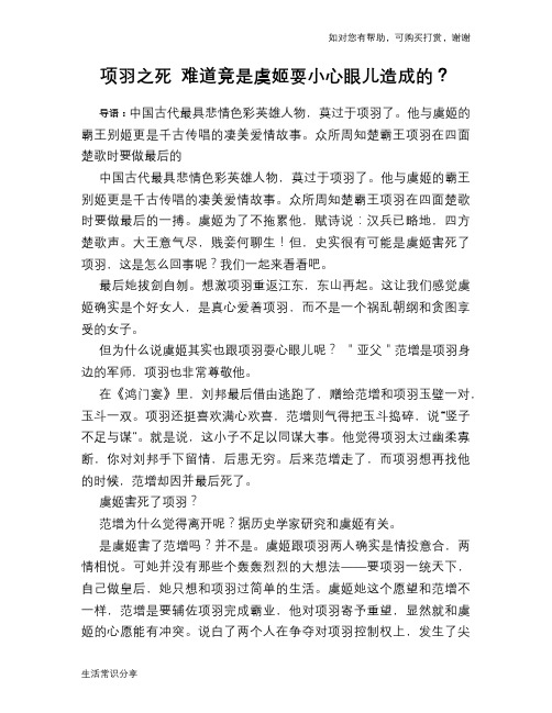 历史趣谈项羽之死 难道竟是虞姬耍小心眼儿造成的？