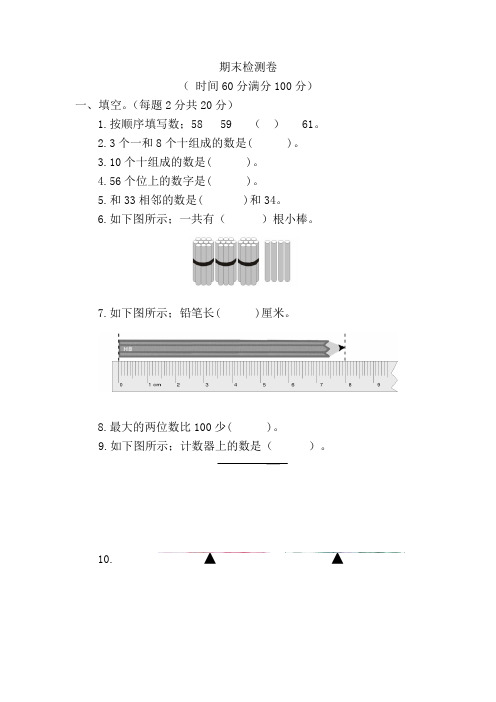 一年级数学下册期末测试题及答案三