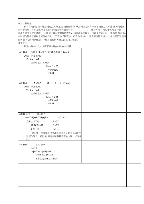 冲压折弯展开计算