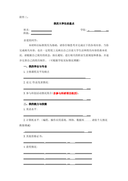 我的大学生活盘点