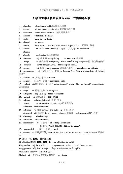 A字母重难点梳理以及近4一二模翻译配套