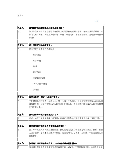 工银亚洲网上银行操作指引