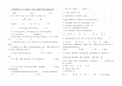 2019-2020年人教版六年级数学上册期末模拟试题附答案