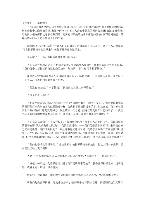 初恋——屠格涅夫