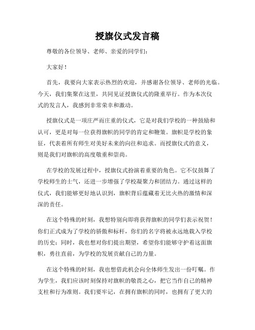 授旗仪式发言稿