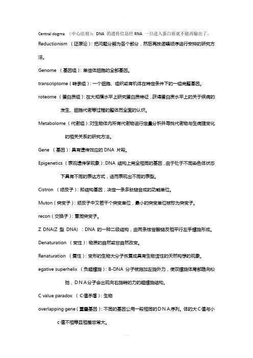 分子生物学名词解释