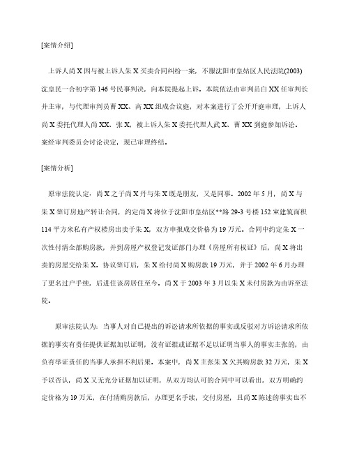 合同法案例：尚X与朱X买卖合同纠纷一案