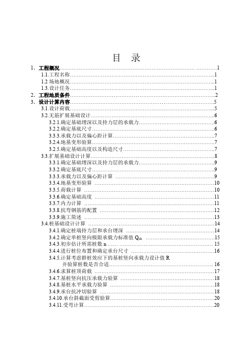 基础工程课程设计模板