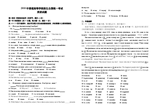 2010年高考试题——英语(全国卷I)解析版