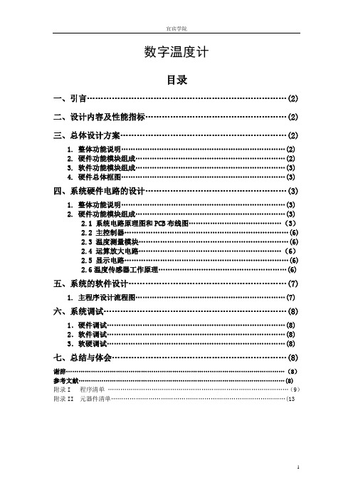 数字温度计设计报告