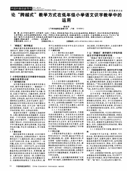 论“跨越式”教学方式在低年级小学语文识字教学中的运用