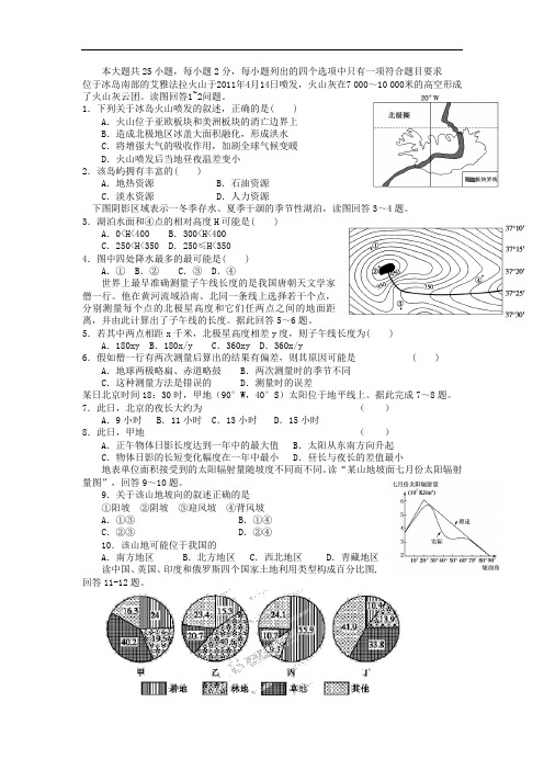 高三地理月考试题及答案-江西新余一中、宜春中学2014届高三期初联考试题