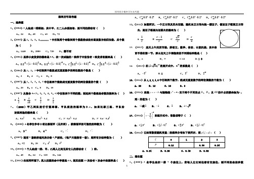 排列与组合历年高考题